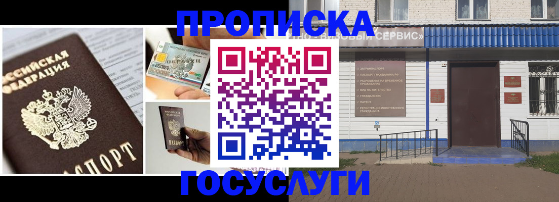 прописка от собственника в Волгодонске