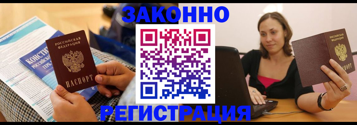 миграционный учет в Волгодонске