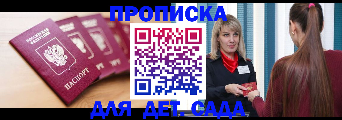 прописка законно в Волгодонске