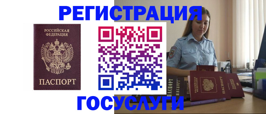 купить прописку в Волгодонске